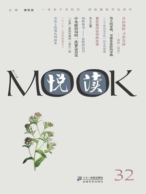 cover image of 悦读MOOK（第三十二卷）